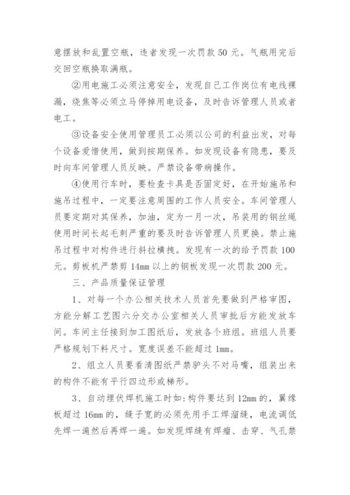 钢结构车间管理制度.docx