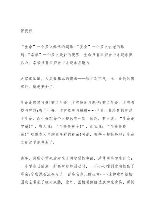 校园安全主题演讲稿模板2021.docx