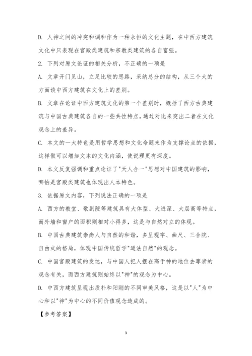 “中国与西方的建筑文化”阅读答案.docx