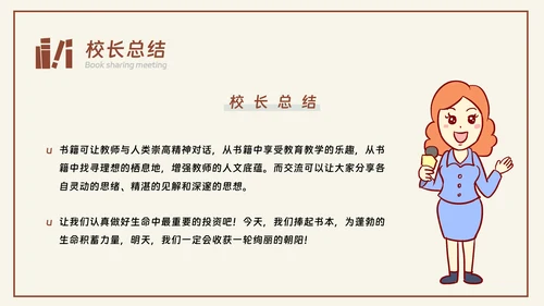 中小学教师阅读读书分享交流会PPT课件