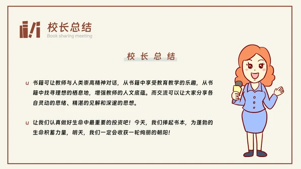 中小学教师阅读读书分享交流会PPT课件