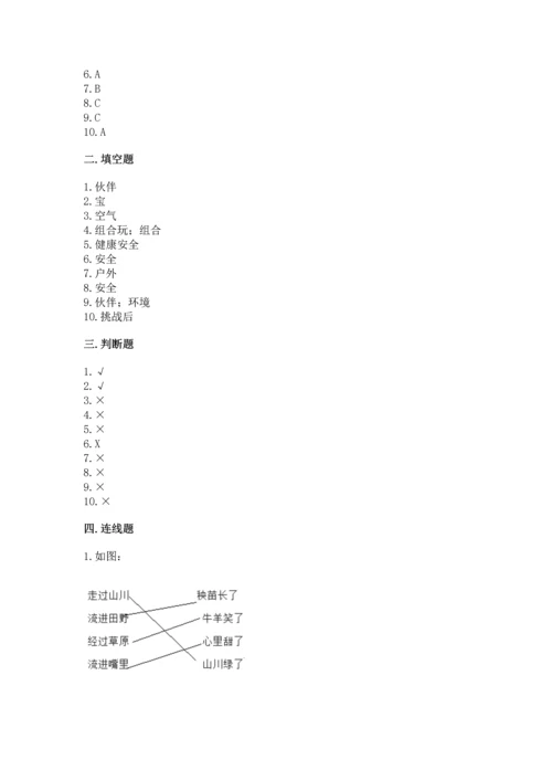 部编版二年级下册道德与法治期末考试试卷（重点班）.docx
