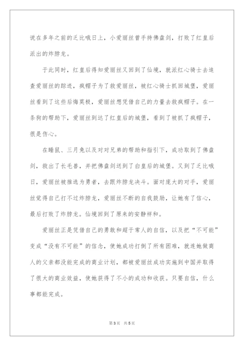 2022《爱丽丝漫游奇境记》观后感.docx