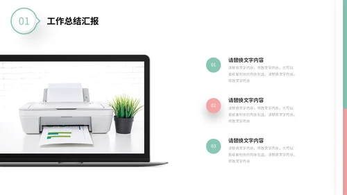 粉绿色简约形状微粒体工作总结述职报告未来规划PPT