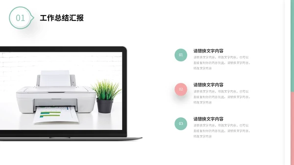 粉绿色简约形状微粒体工作总结述职报告未来规划PPT