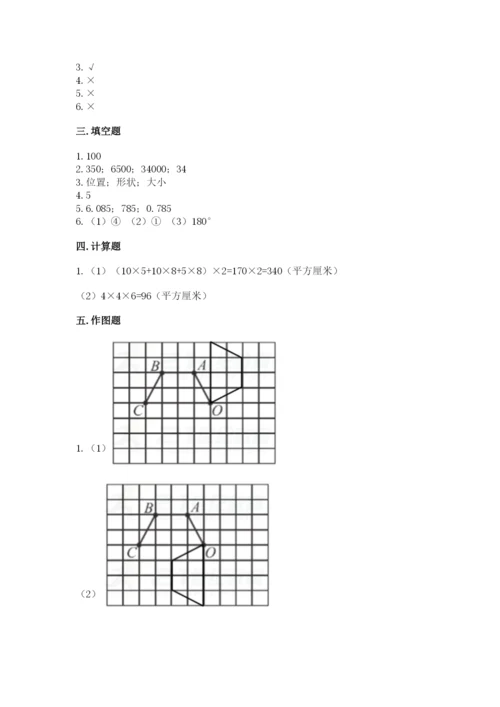 人教版五年级下册数学期末测试卷附答案（预热题）.docx