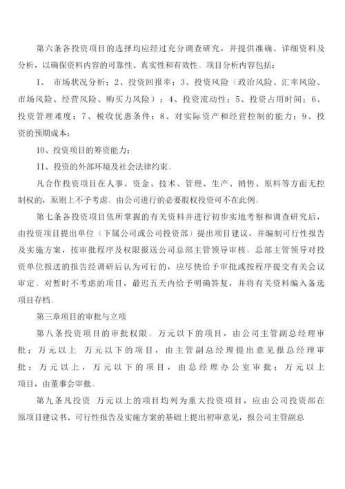 公司护卫队奖惩制度(2篇).docx