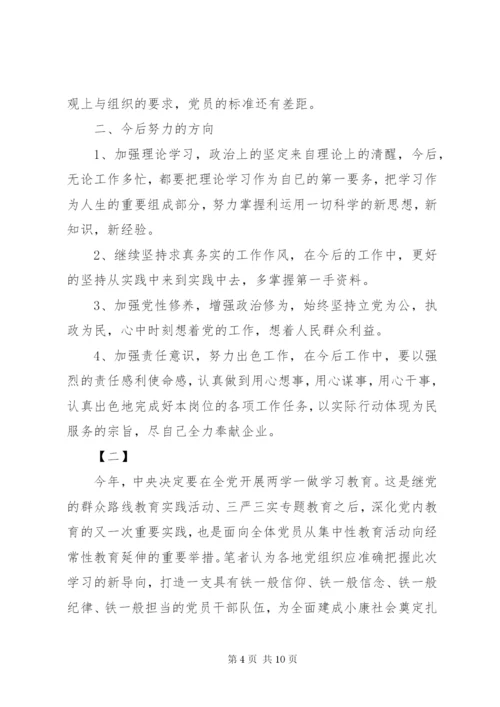 精编两学一做心得体会范文.docx