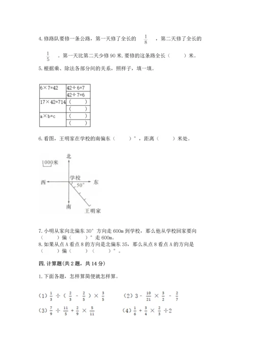 人教版六年级上册数学 期中测试卷及答案（有一套）.docx