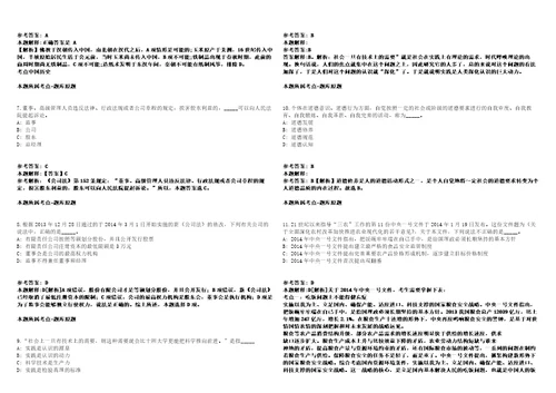 2021年05月山东省青岛西海岸新区部分事业单位公开招聘紧缺急需工作人员10人模拟卷答案详解第067期