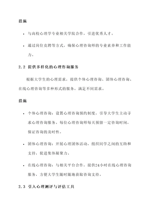 大学心理部策划书