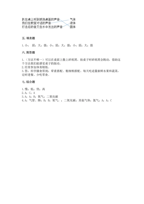教科版科学四年级上册期末测试卷【易错题】.docx