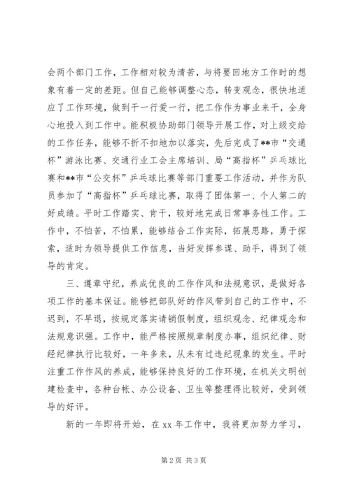 交通行业工会主席个人年终总结.docx