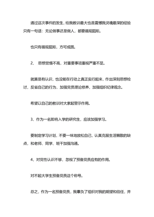 党员赌博检讨书范文.docx