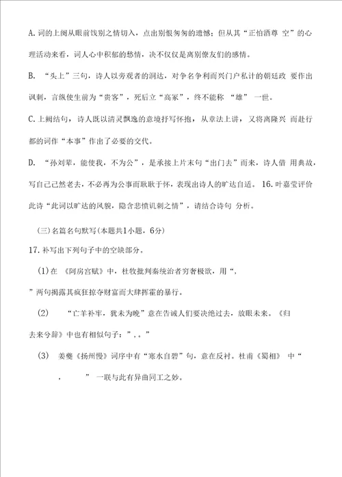 古代诗歌赏析辛弃疾水调歌头阅读练习及答案