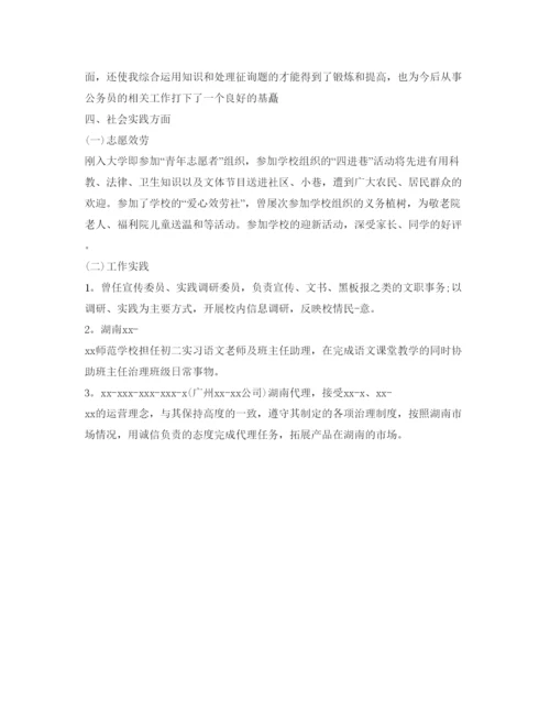 精编公务员政审自我鉴定参考模板.docx
