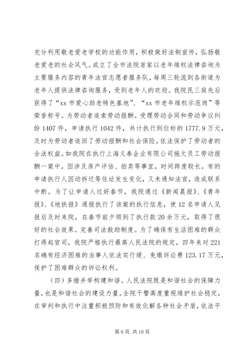 人民法院年度工作报告材料.docx