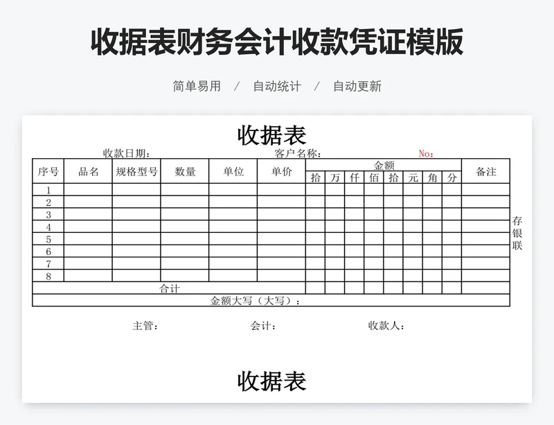收据表财务会计收款凭证模版