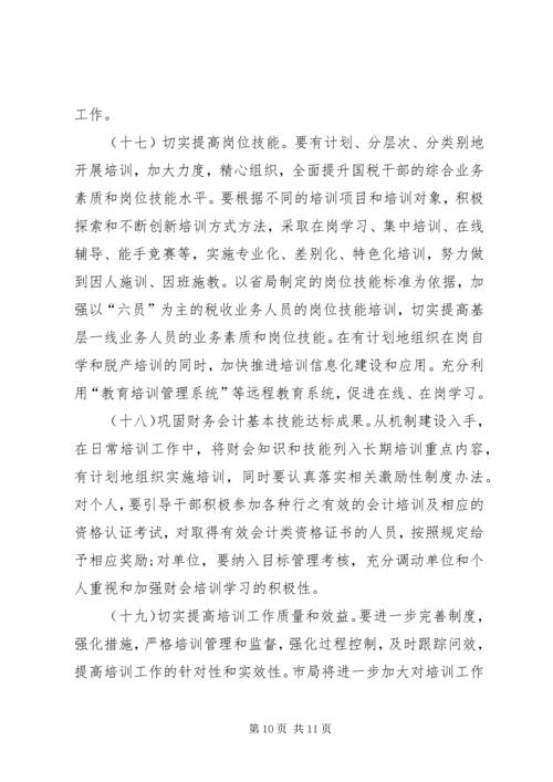 全市国税系统思想政治和教育培训工作要点 (2).docx
