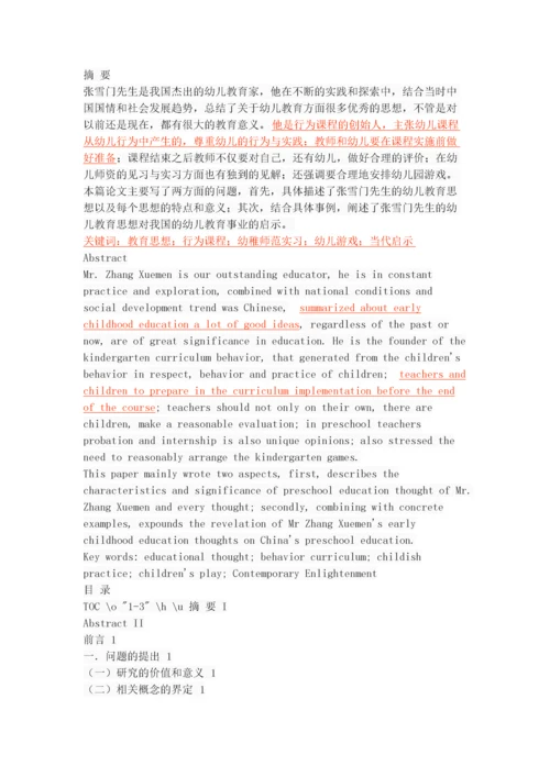 张雪门幼儿教育思想及其启示.docx