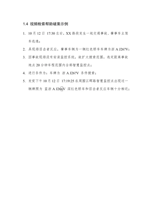 智慧监控系统解决专项方案智能交通专项方案.docx