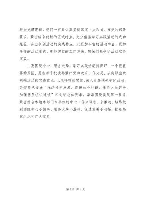 区委书记在创先争优活动动员会上的讲话 (2).docx