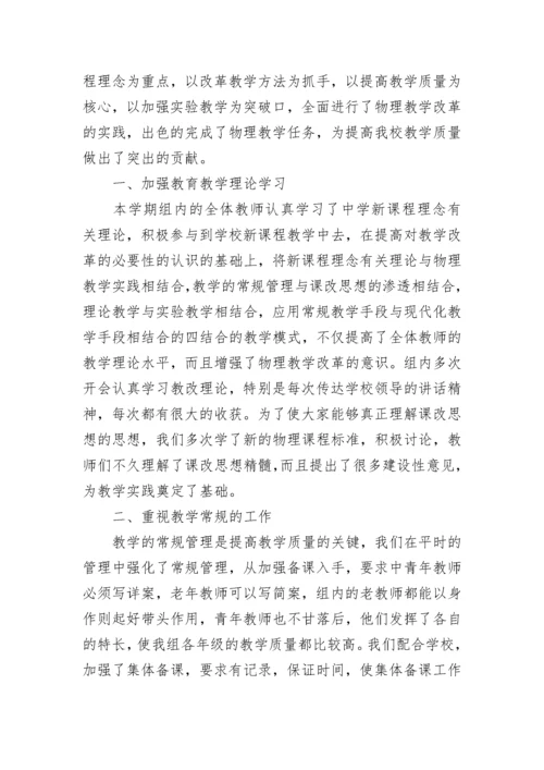 物理教研组工作总结（精选10篇）.docx