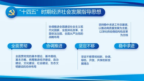 蓝色开展政法队伍教育整顿党课PPT