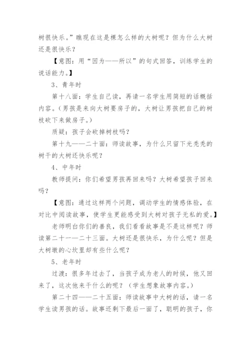 爱心树教学设计.docx