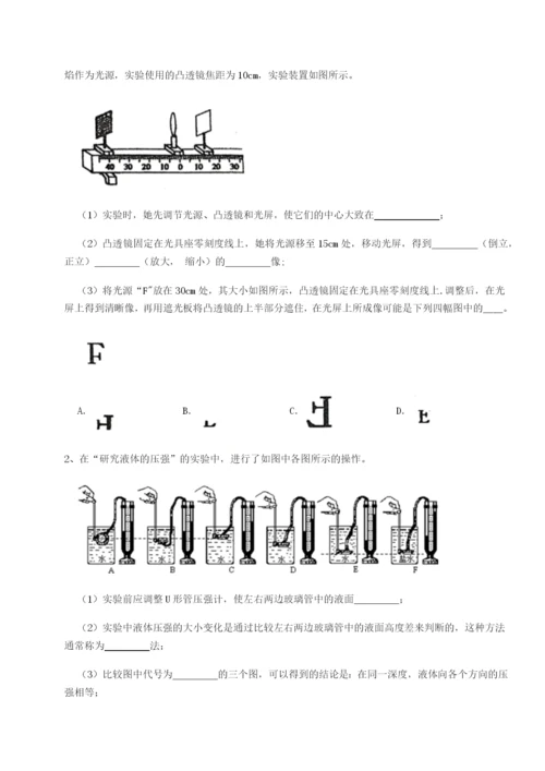 小卷练透乌鲁木齐第四中学物理八年级下册期末考试综合测评A卷（附答案详解）.docx