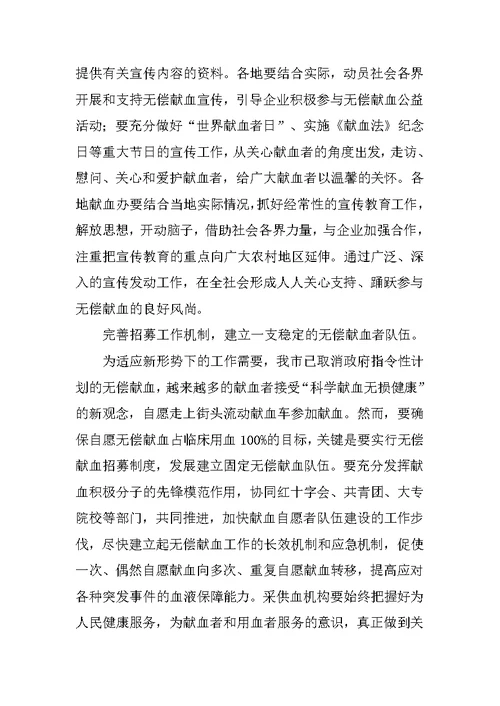 在全市无偿献血工作会议上的讲话