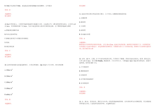 2022年04月护理学基础知识血液及造血系统解剖生理知识考试参考题库含详解