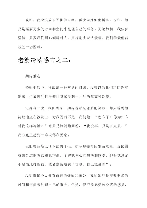 老婆冷落感言