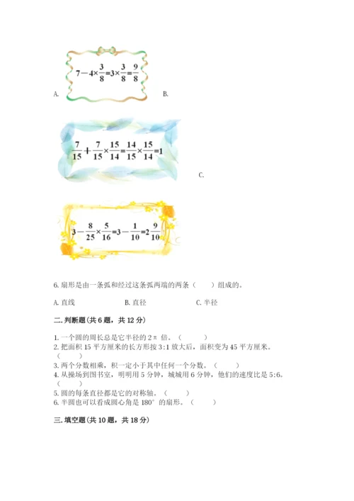 2022六年级上册数学期末考试试卷及参考答案.docx