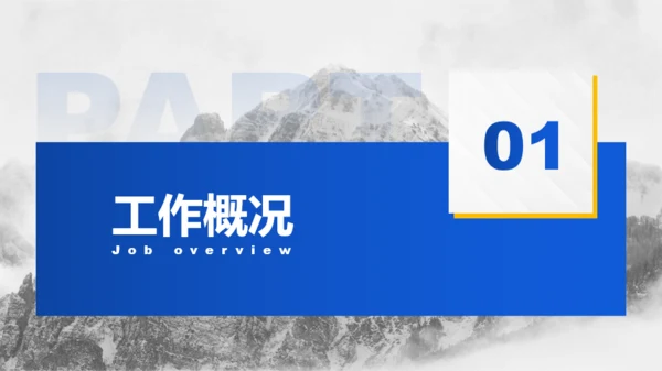 蓝色工作总结汇报PPT模板