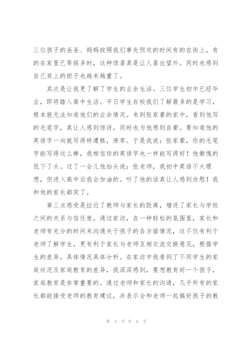 学校万家家访教师优选心得体会.docx