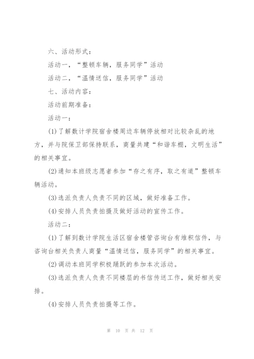 开展志愿活动策划的设计方案.docx