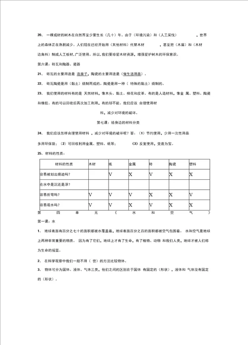 三年级科学总复习