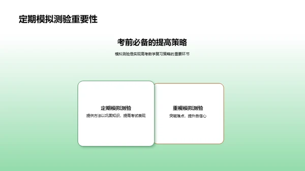 高考数学冲刺宝典