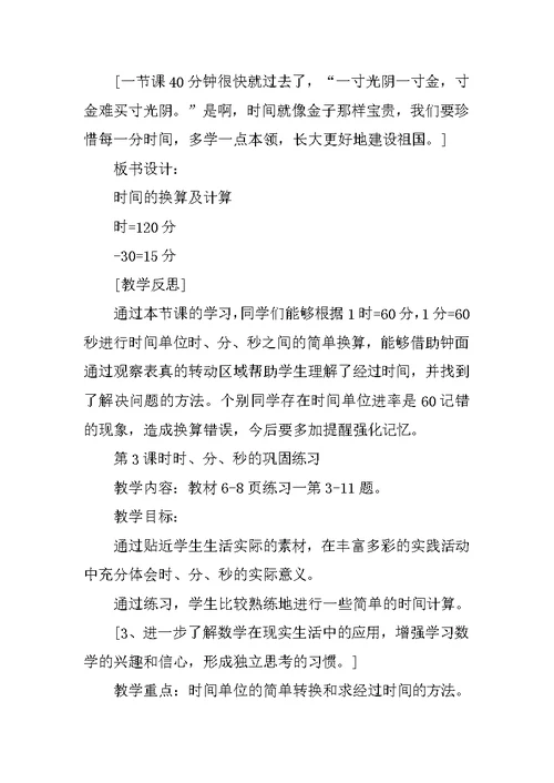 XX小学数学第5册单元教案