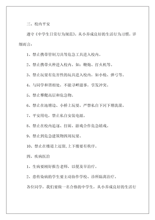 2022《开学第一课》的主题班会教案