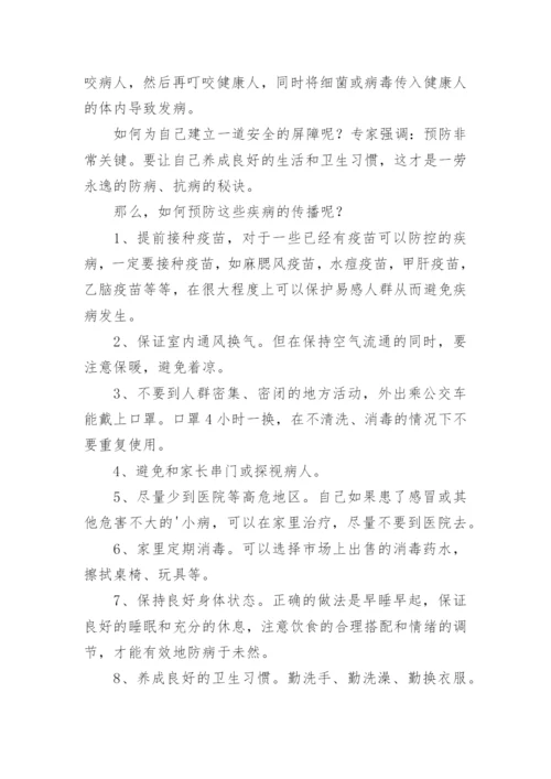 秋冬季传染病预防发言稿.docx