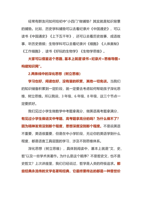 如何帮助孩子建立语文阅读体系.docx