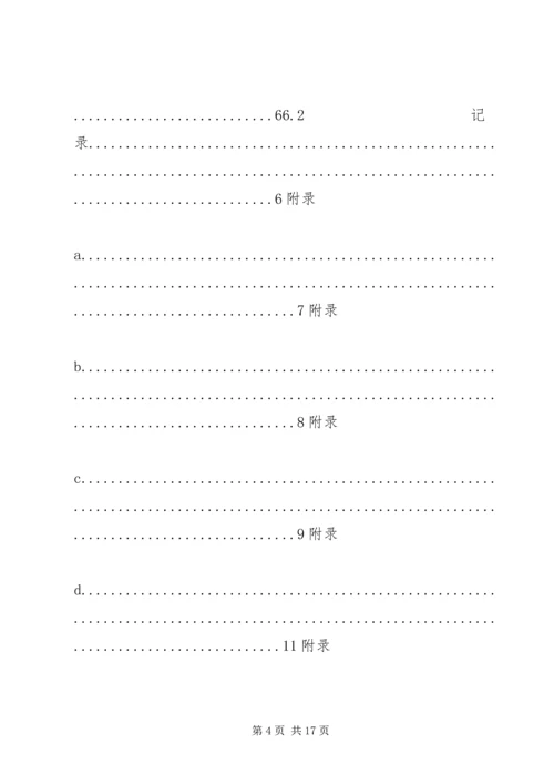 供电局配电网工程竣工验收管理标准(试行)(精)[精选].docx