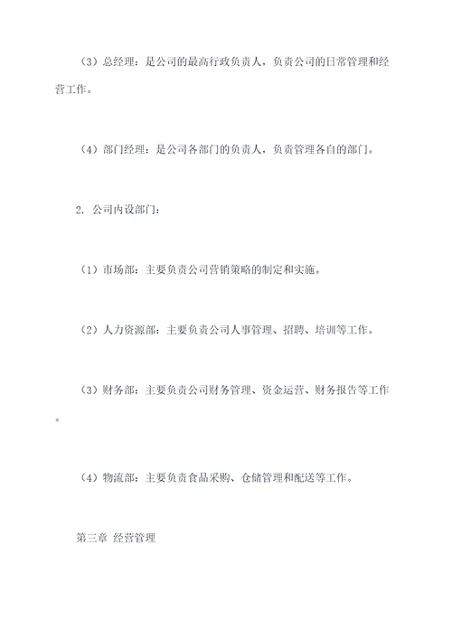 汉堡王公司管理制度