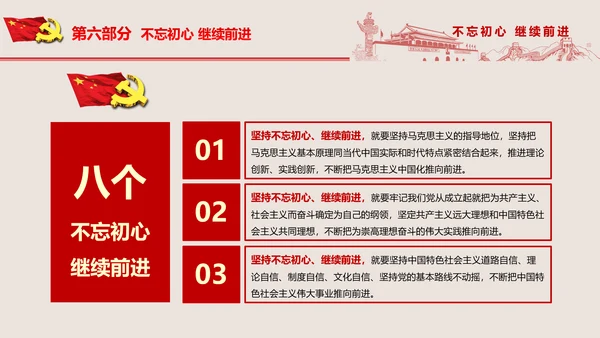 不忘初心继续前进七一重要讲话PPT