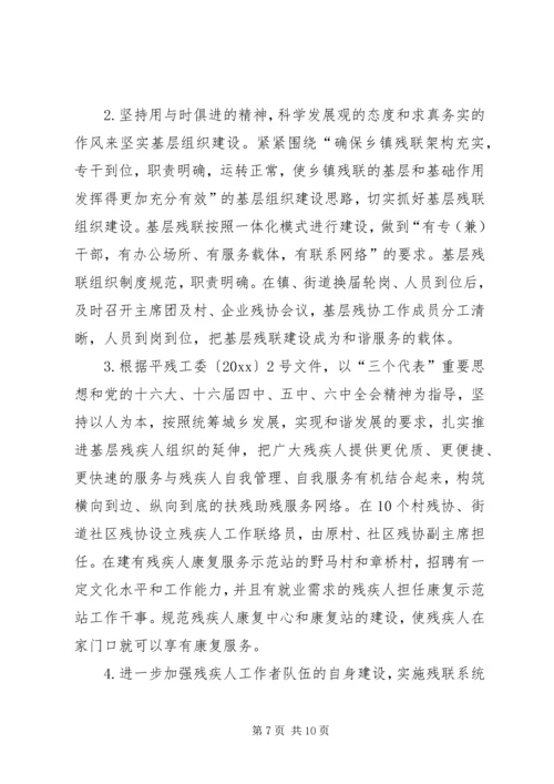 健全残联组织建设共同构建和谐社会.docx