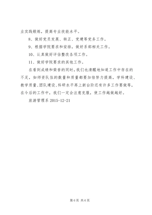 旅游管理系XX年工作总结及XX年工作计划 (2).docx