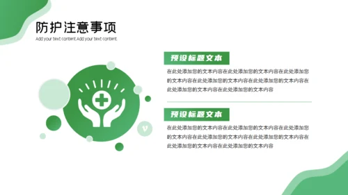春季校园防疫健康知识科普通用PPT课件