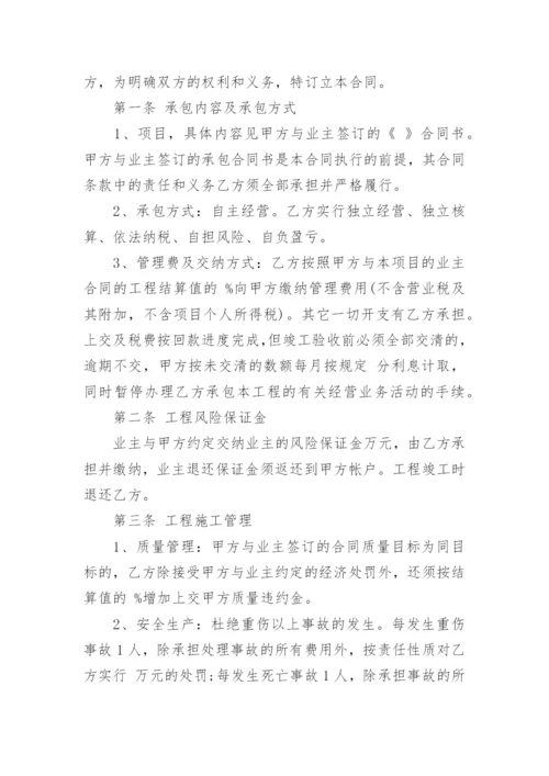 内部承包经营合同集锦.docx